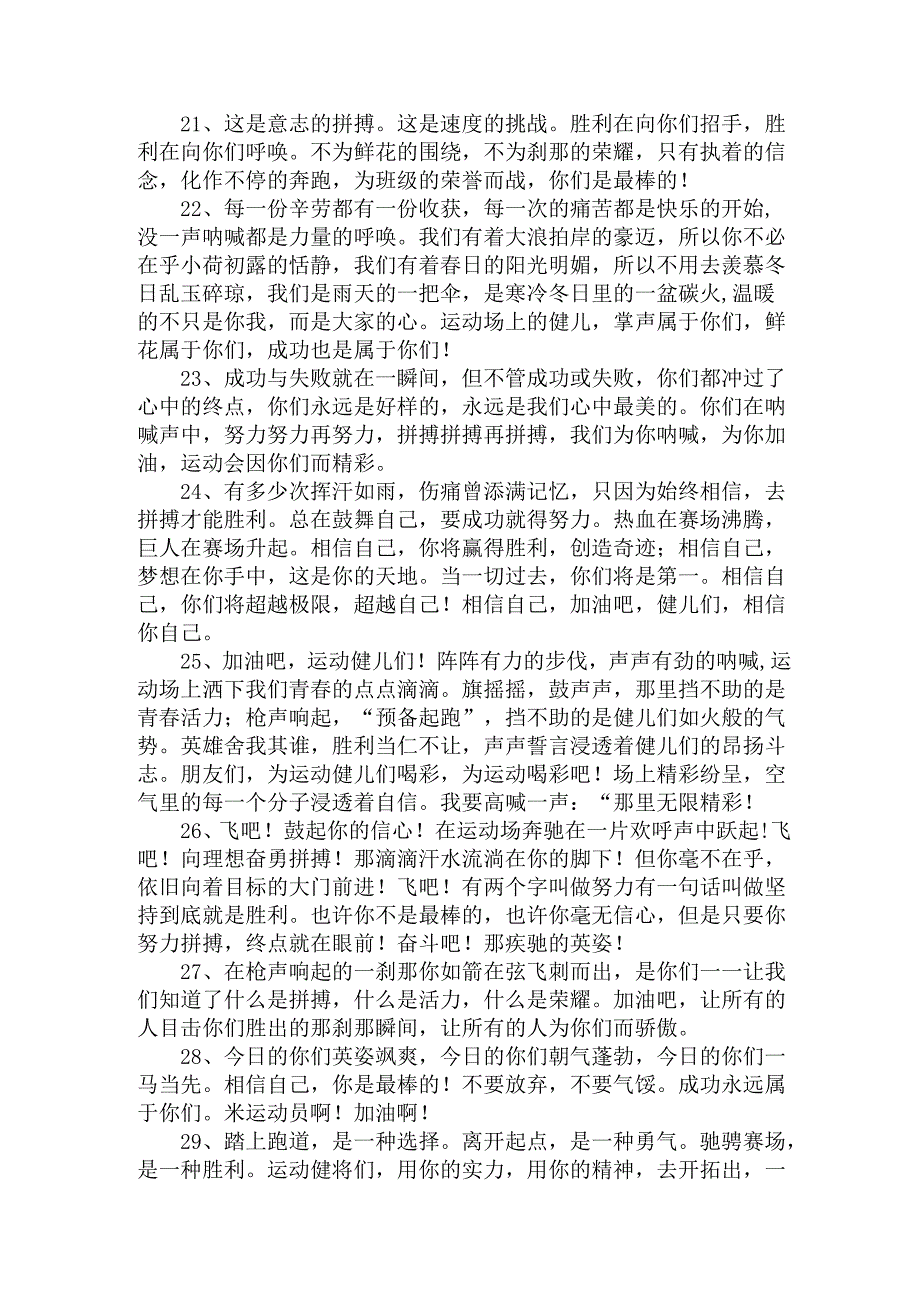 中小学运动会加油稿（31篇）.docx_第3页