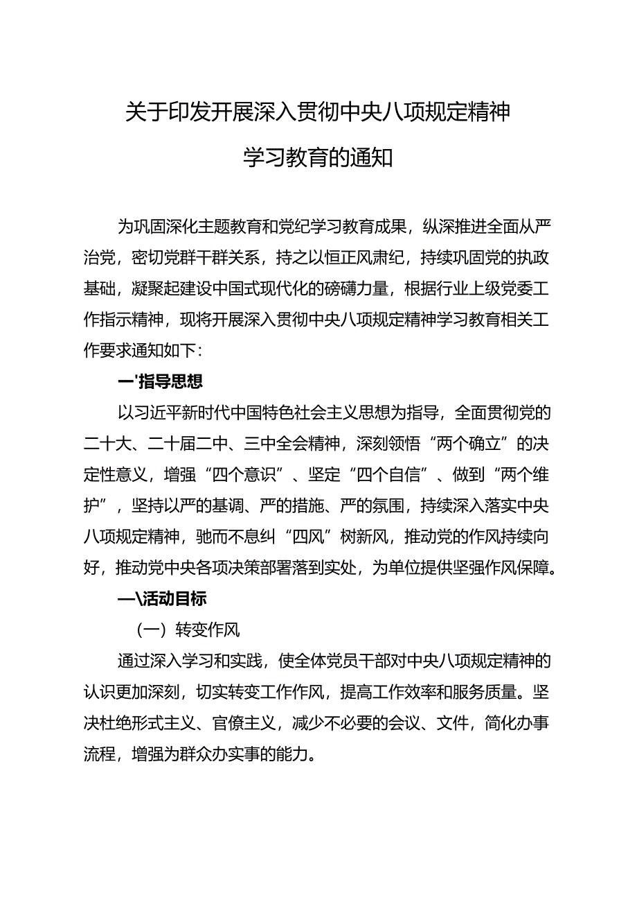 2025关于开展深入贯彻中央八项规定精神学习教育的方案 5篇.docx_第1页