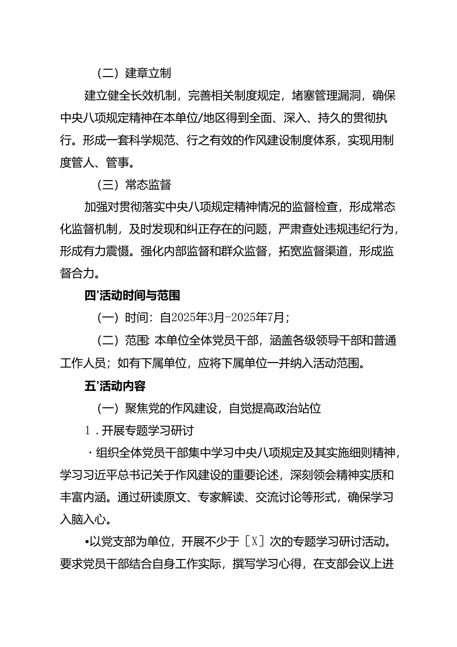 2025关于开展深入贯彻中央八项规定精神学习教育的方案 5篇.docx_第2页