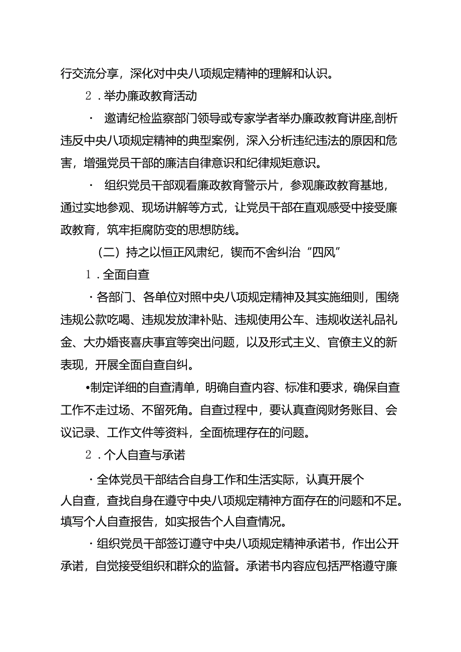 2025关于开展深入贯彻中央八项规定精神学习教育的方案 5篇.docx_第3页