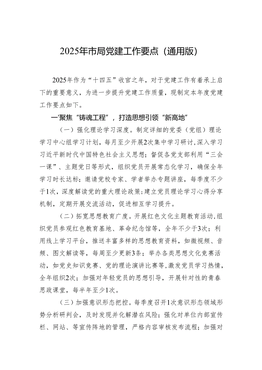 2025年市局党建工作要点（3篇）.docx_第1页