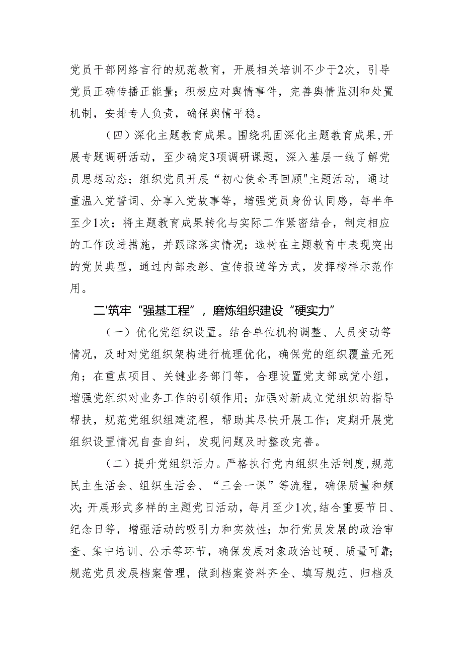 2025年市局党建工作要点（3篇）.docx_第2页