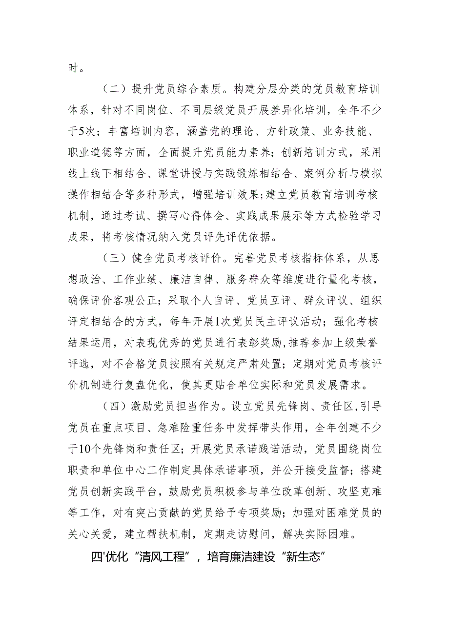 2025年市局党建工作要点（3篇）.docx_第3页