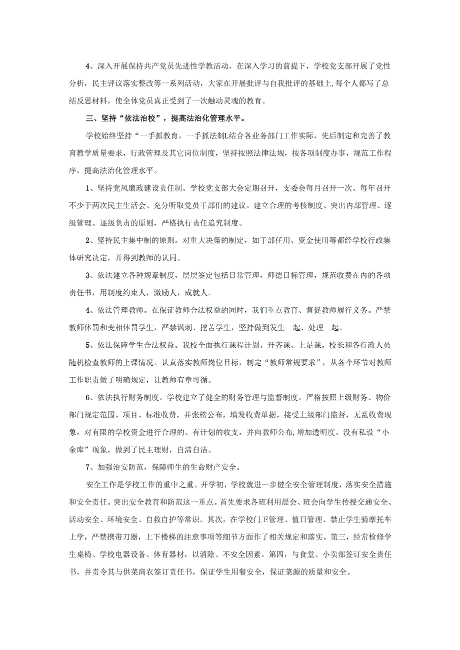2025年县依法治县领导小组依法治教依法治校自查报告.docx_第2页