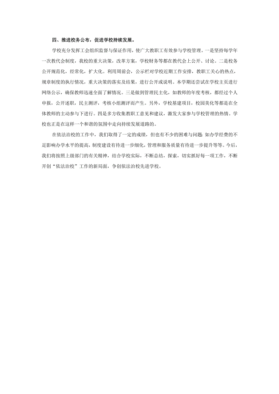 2025年县依法治县领导小组依法治教依法治校自查报告.docx_第3页