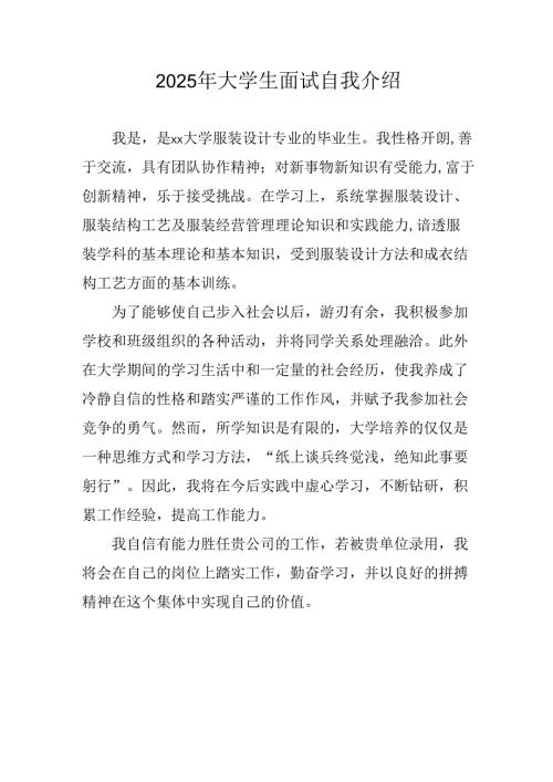 2025年大学生面试个人介绍 （3份）.docx