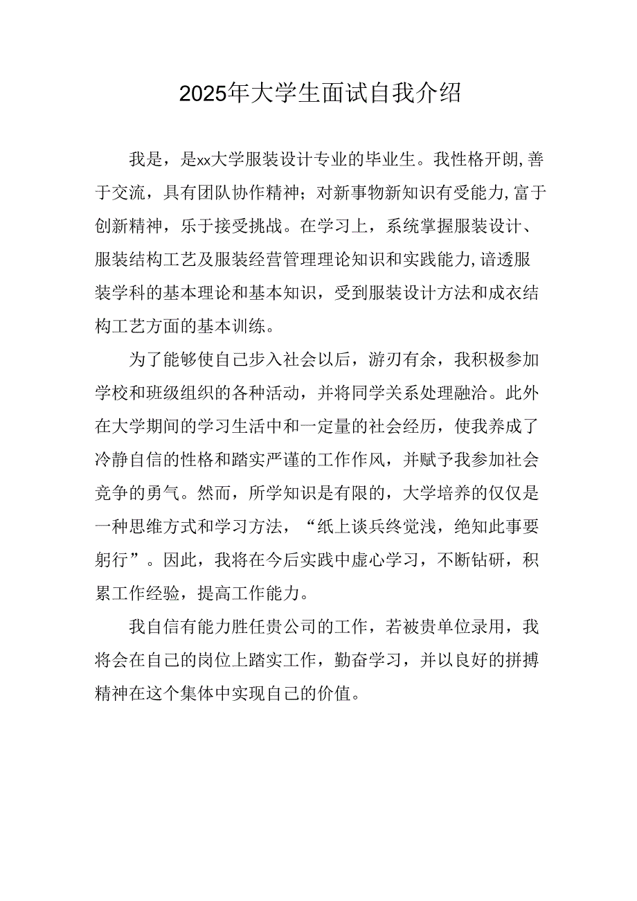 2025年大学生面试个人介绍 （3份）.docx_第1页