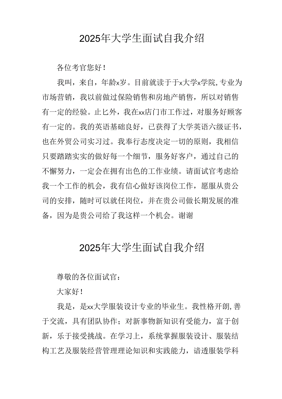 2025年大学生面试个人介绍 （3份）.docx_第2页