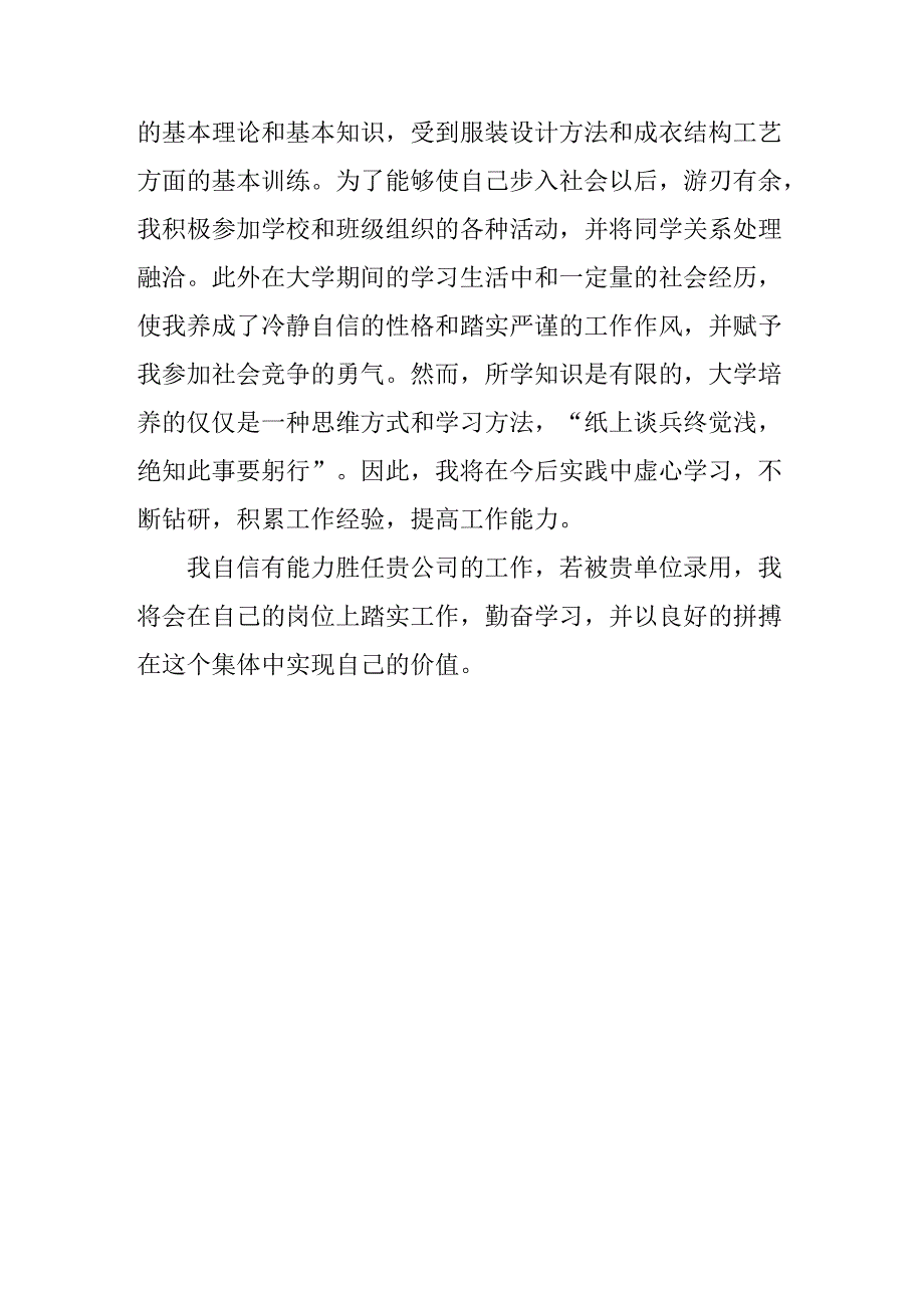 2025年大学生面试个人介绍 （3份）.docx_第3页