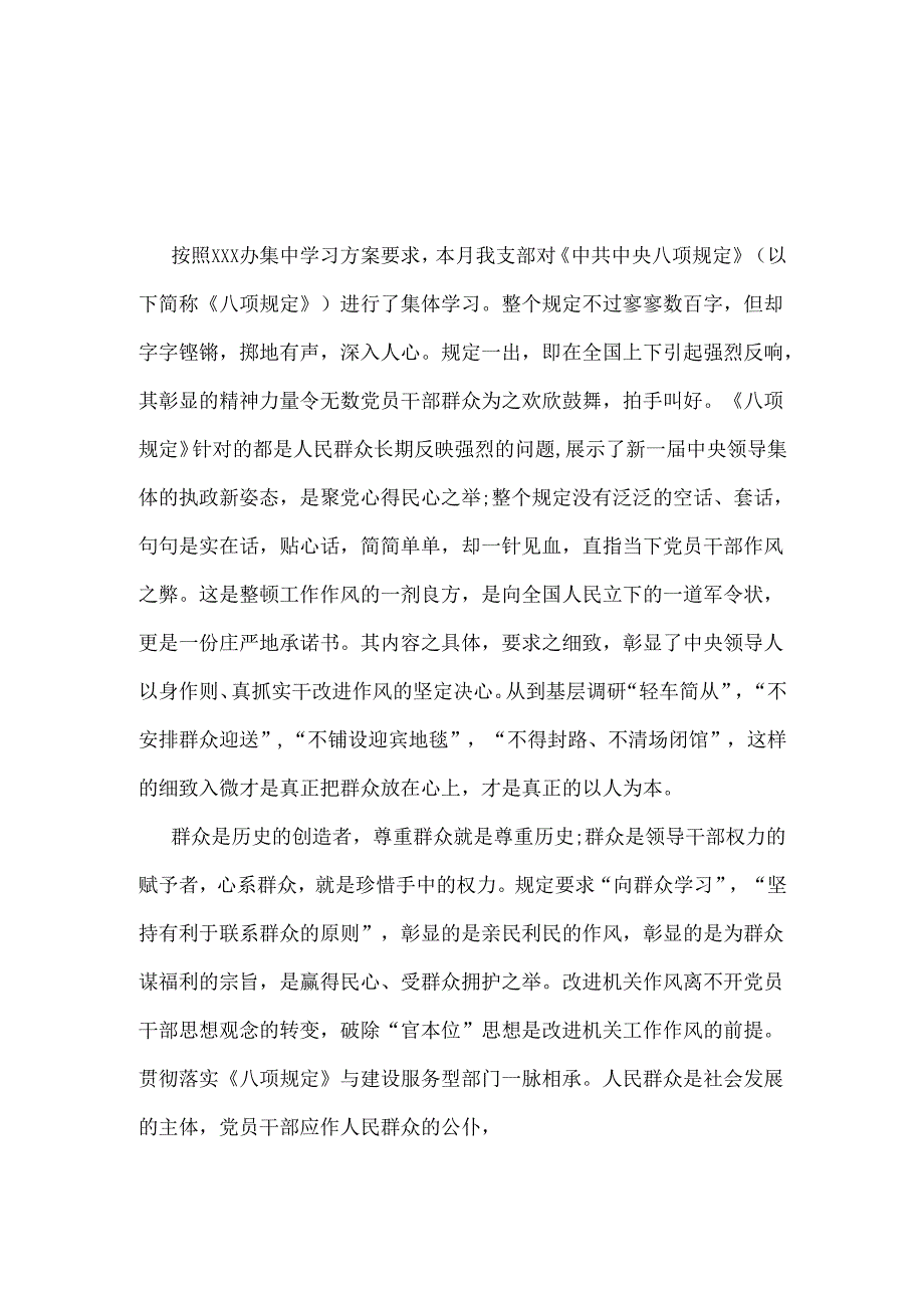 2025贯彻中央八项规定精神学习教育心得讲话稿.docx_第1页