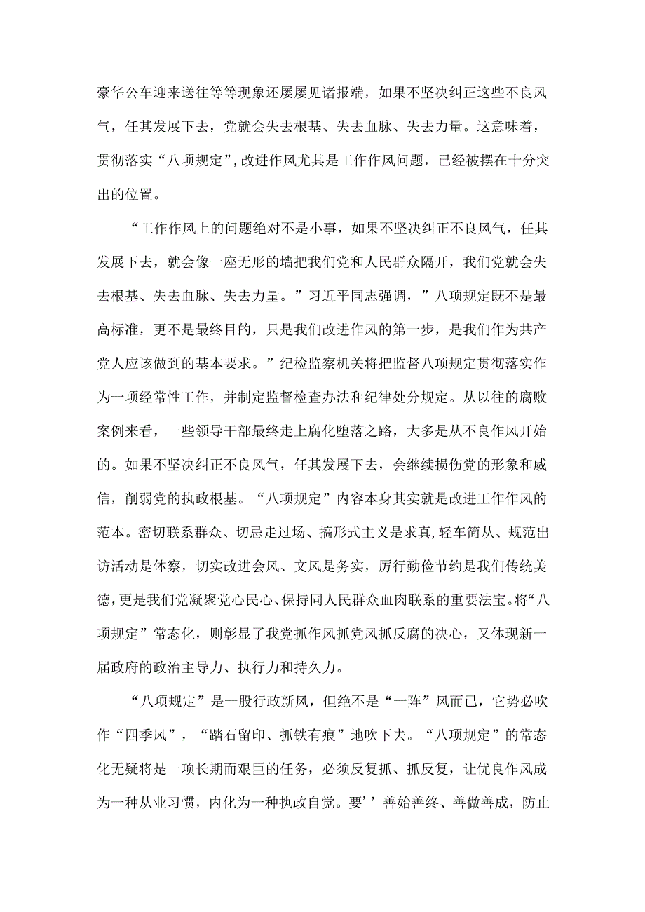 2025贯彻中央八项规定精神学习教育心得讲话稿.docx_第3页