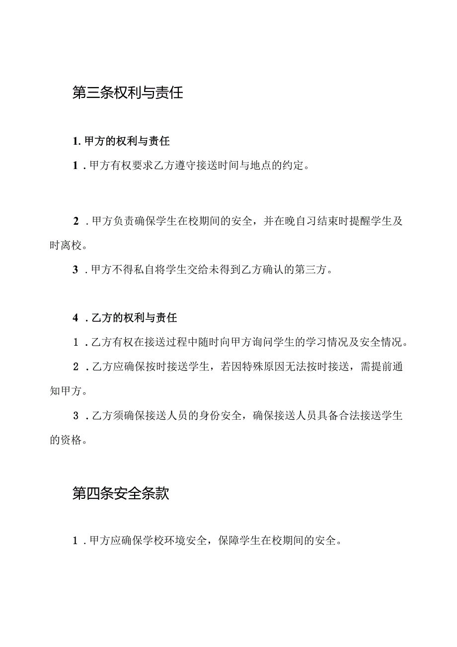 中学走读生晚自习家长接送协议书.docx_第3页