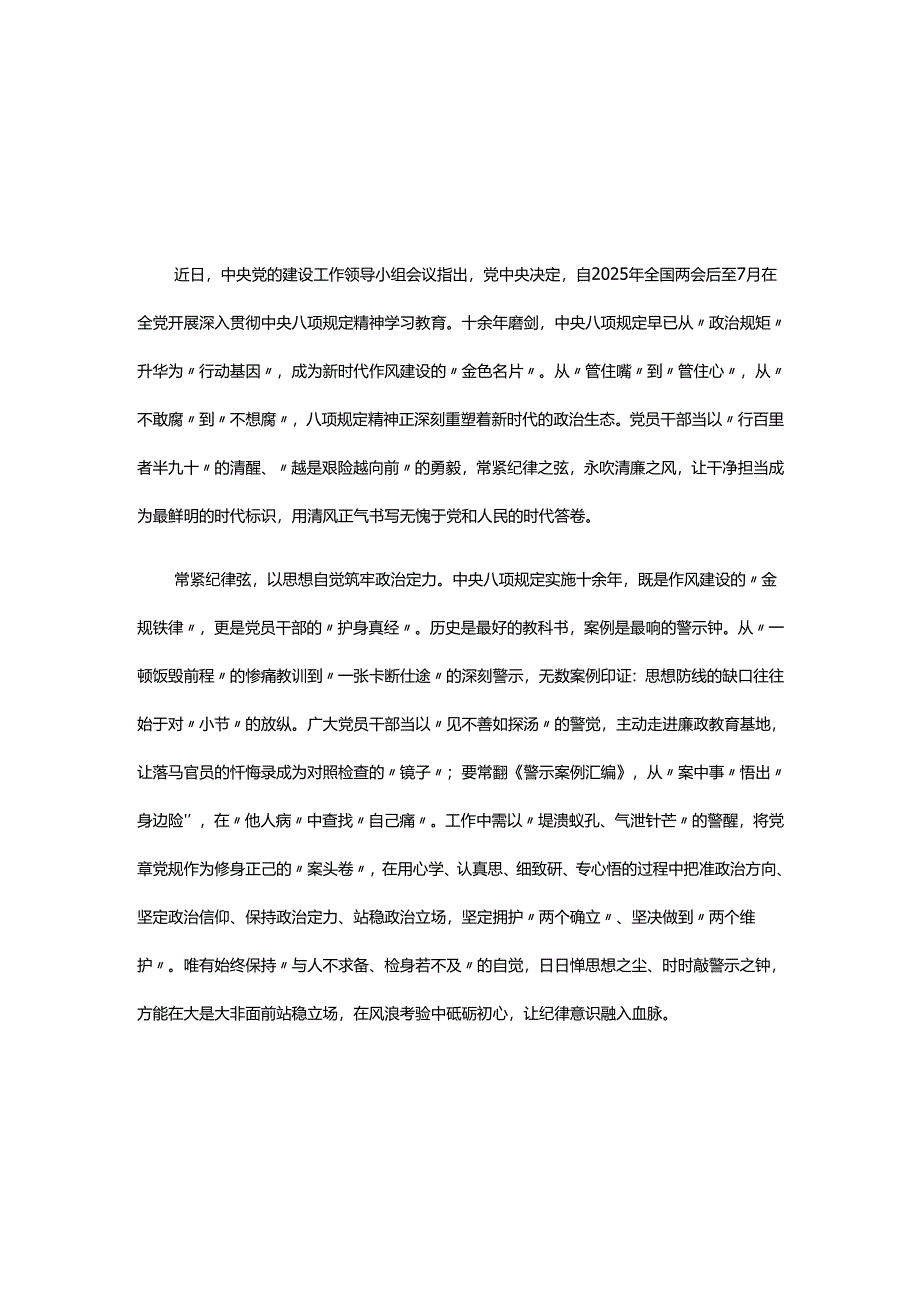 2025年中央八项规定精神主题教育心得（共五篇）.docx_第1页