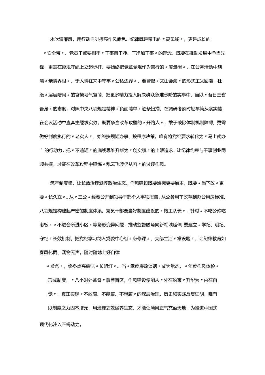 2025年中央八项规定精神主题教育心得（共五篇）.docx_第2页