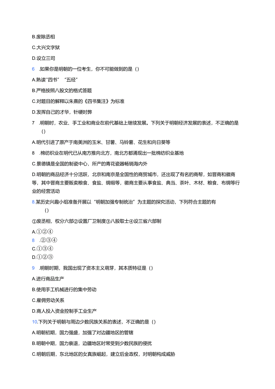 《第14课 明朝的统治》随堂练习.docx_第2页