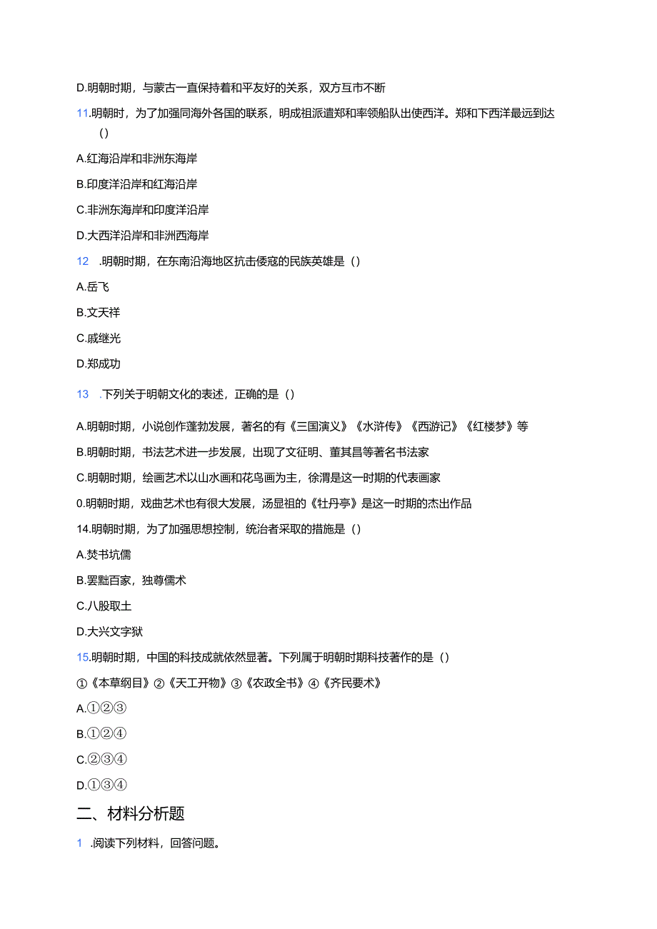 《第14课 明朝的统治》随堂练习.docx_第3页