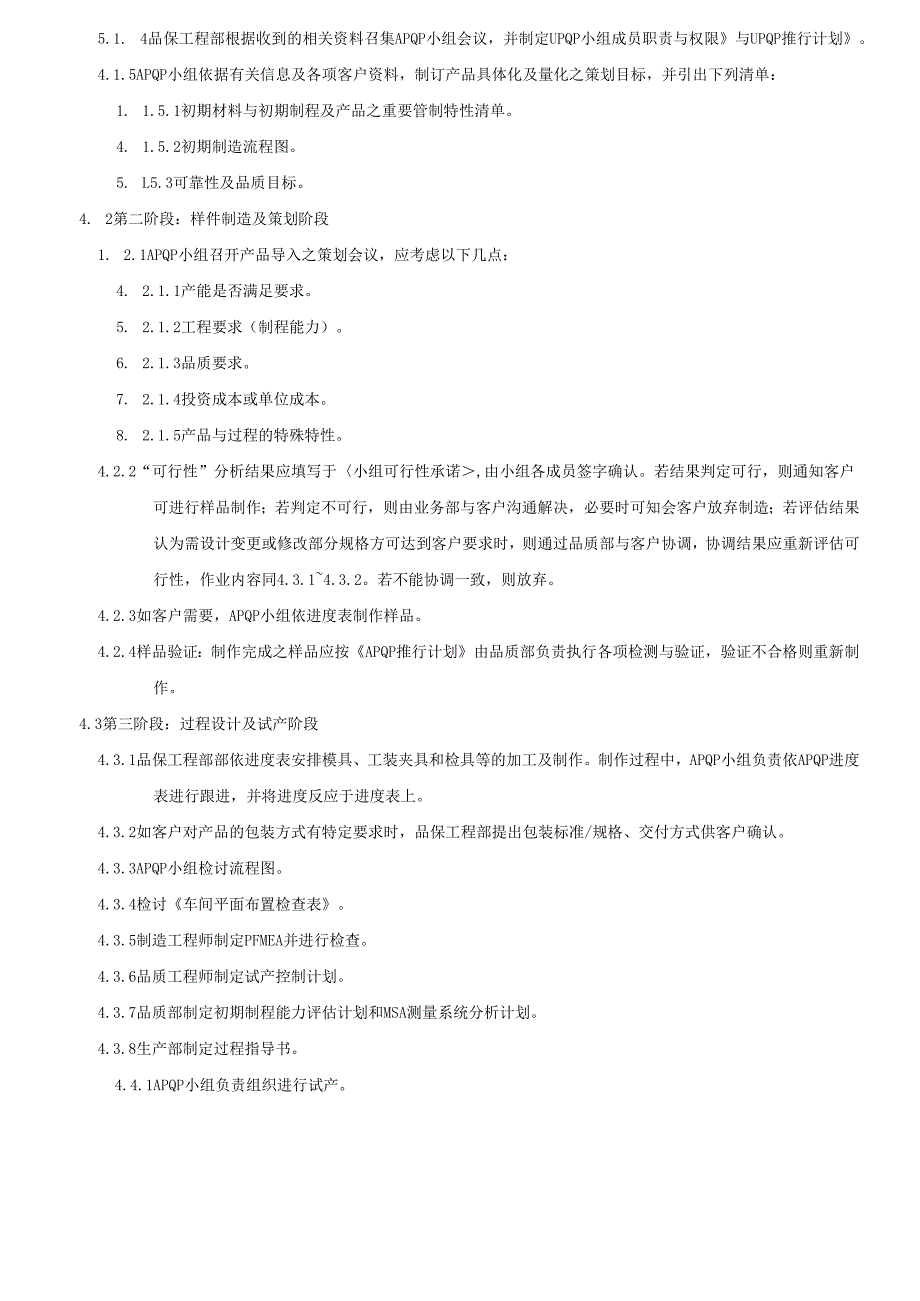 16949APQP先期产品质量策划管制程序2025.docx_第3页
