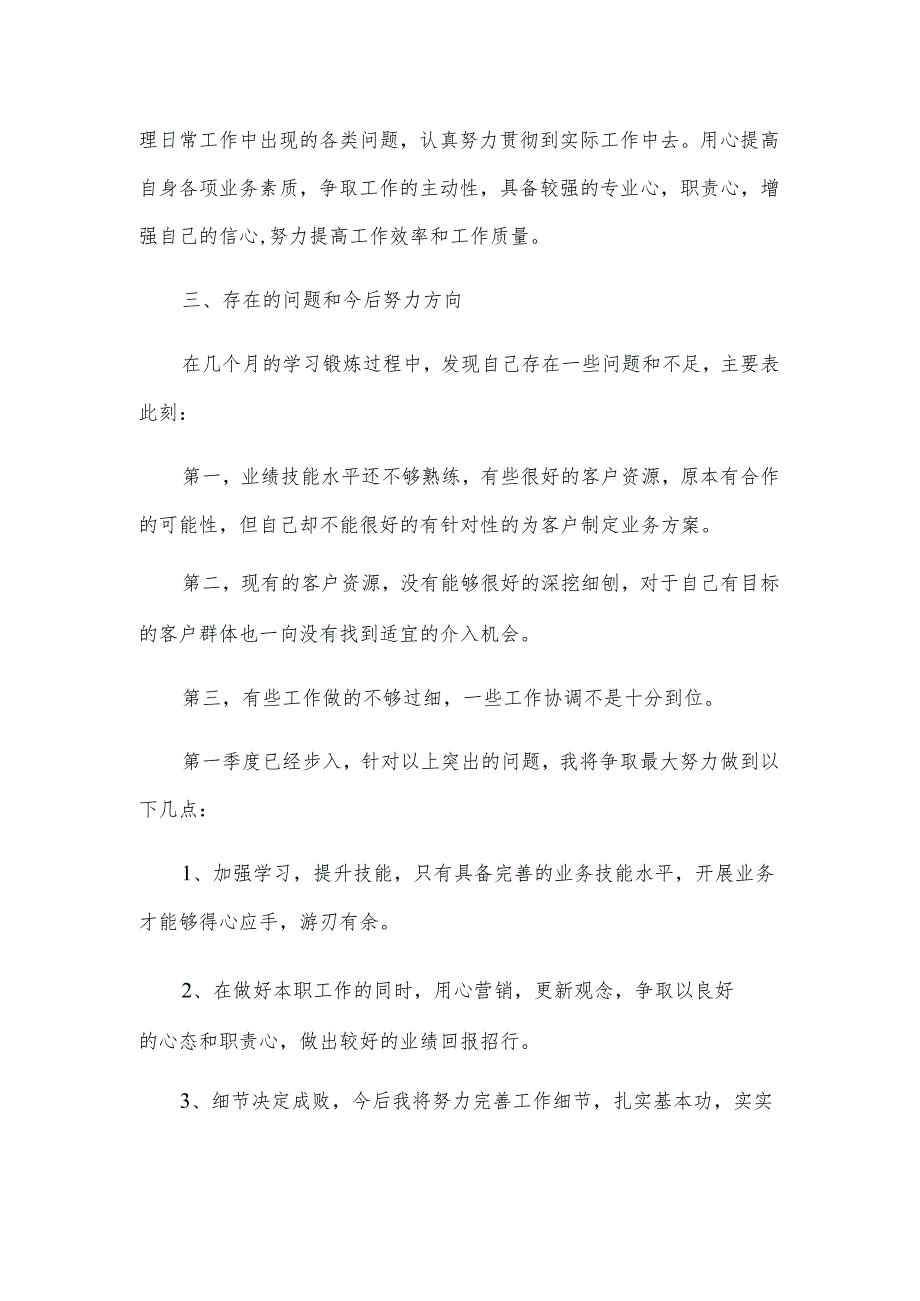 业务员第二季度工作总结.docx_第2页
