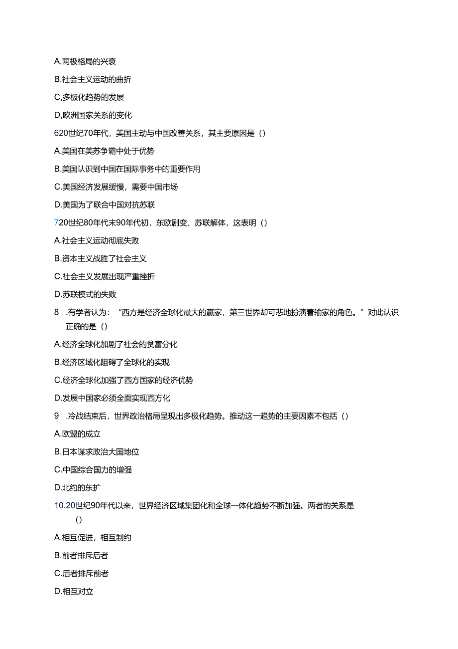 《第18课 冷战与国际格局的演变》课后作业.docx_第2页