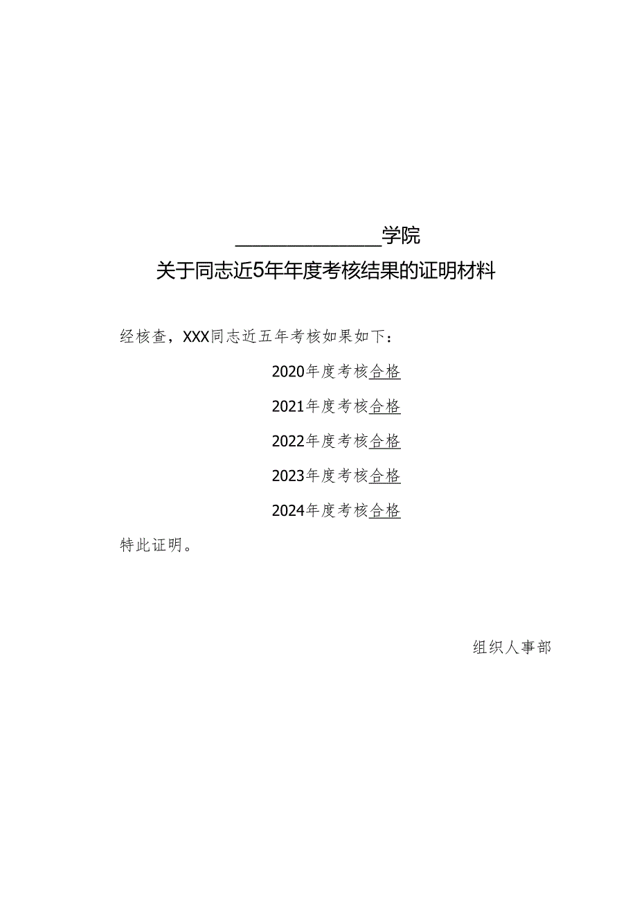 2025教师近5年无师德失范行为和其他违纪违规现象证明材料（模版）.docx_第2页
