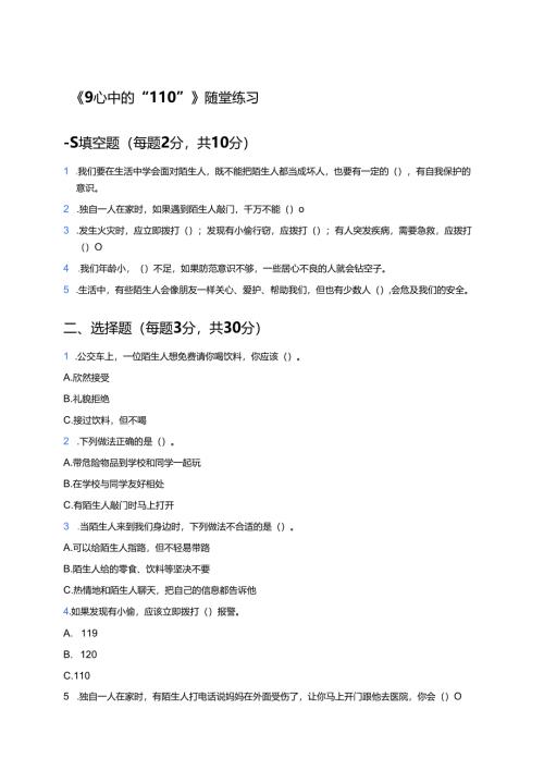 《9心中的“110”》随堂练习.docx