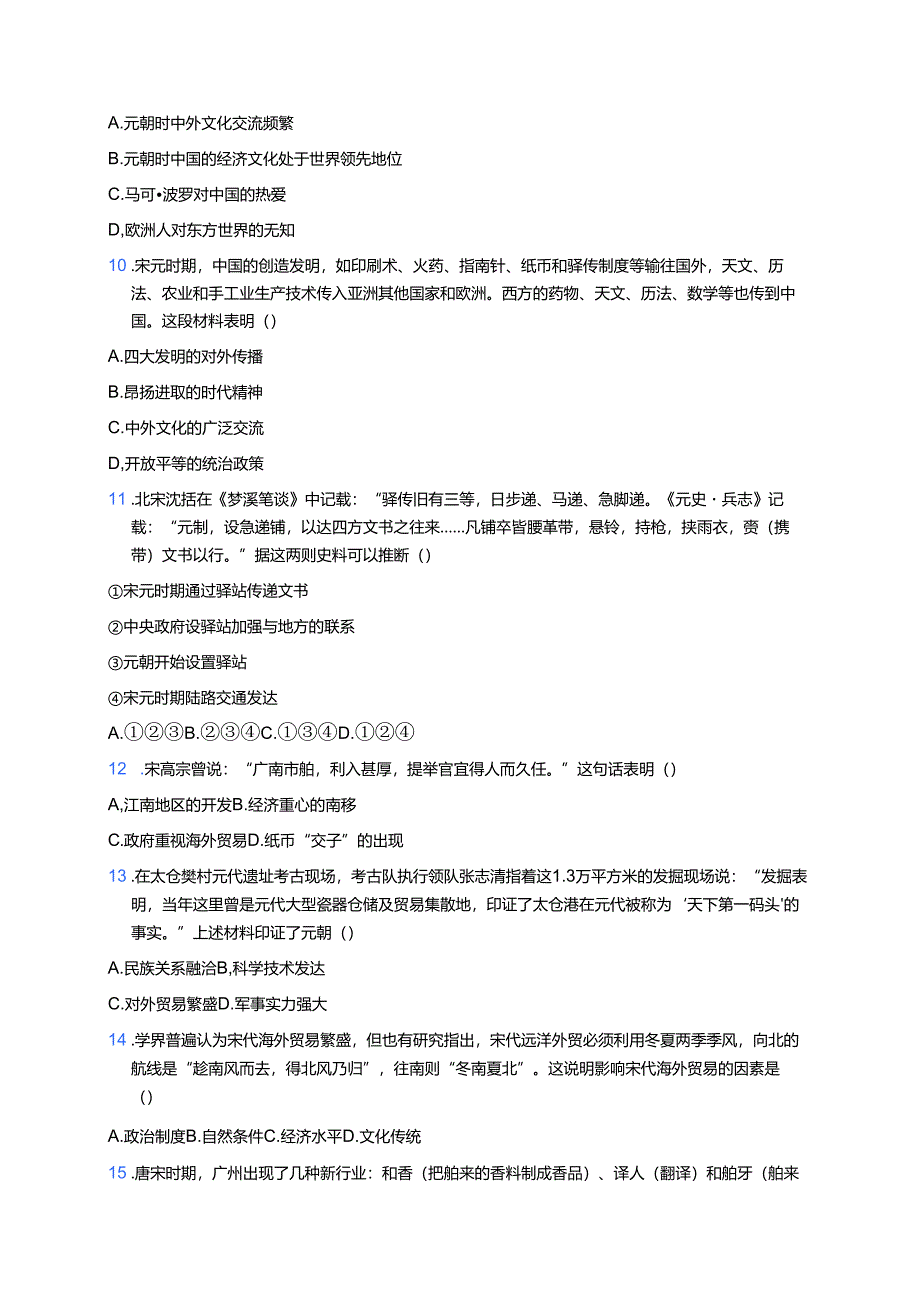 《第13课 辽宋夏金元时期的对外交流》随堂练习.docx_第2页