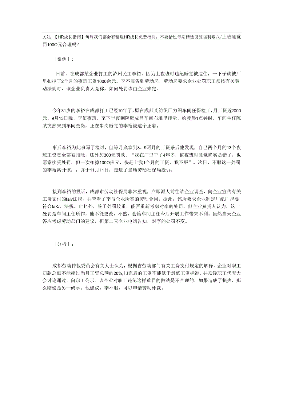 上班睡觉罚1000元 合理吗.docx_第1页
