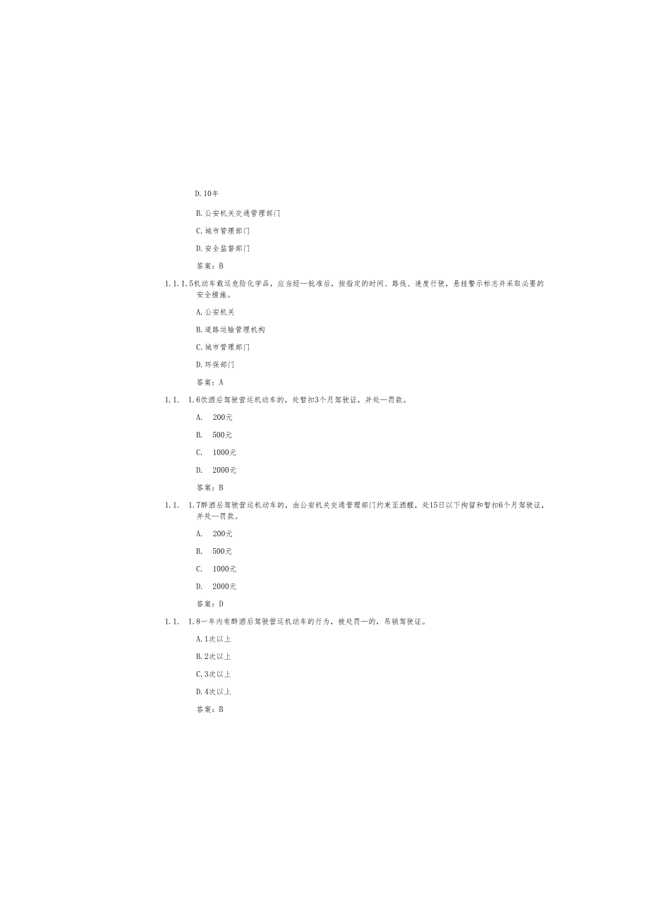 (完整)交管12123学法减分试题库带参考答案.docx_第2页