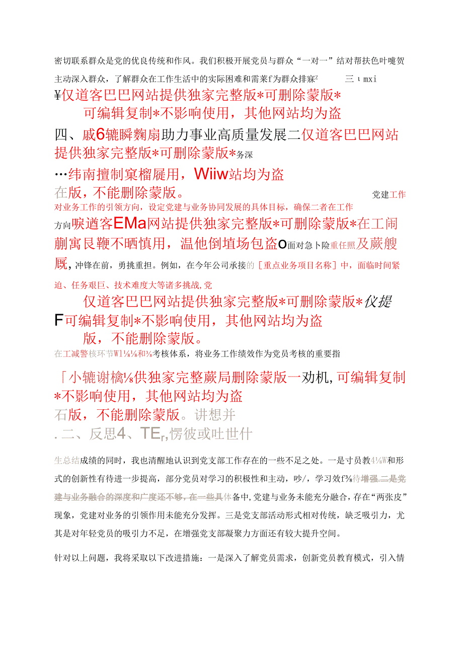 1.党支部书记党建工作总结述职报告（精选） .docx_第3页