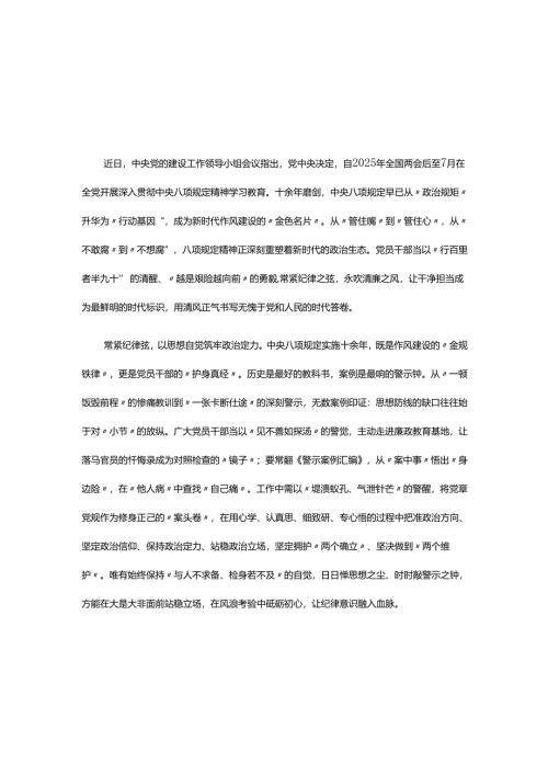 2025贯彻中央八项规定精神学习教育心得资料合集.docx
