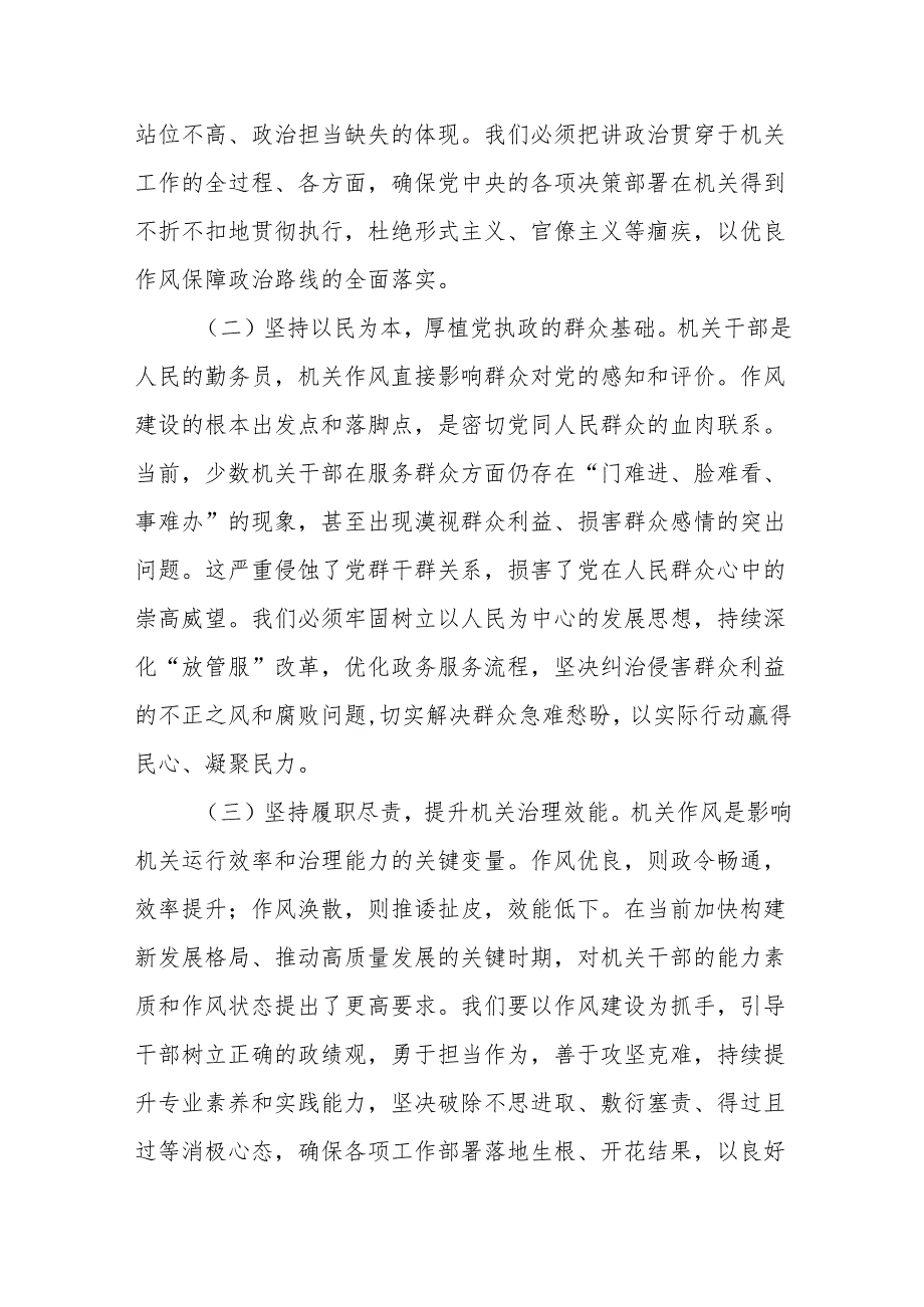 2025年机关作风建设与廉政建设专题党课：铸魂固本强基涵养清风廉洁奉公.docx_第2页