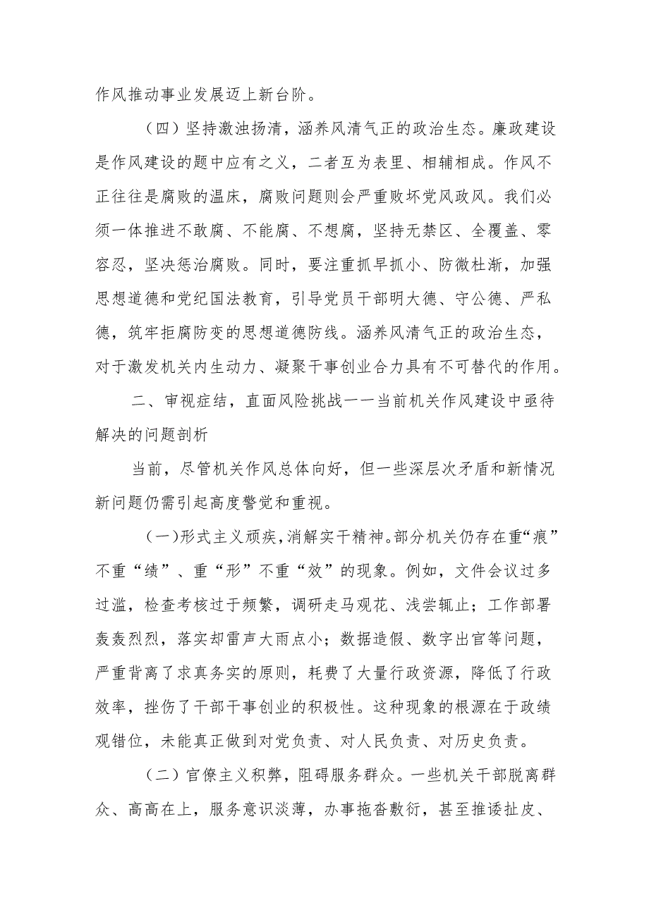 2025年机关作风建设与廉政建设专题党课：铸魂固本强基涵养清风廉洁奉公.docx_第3页