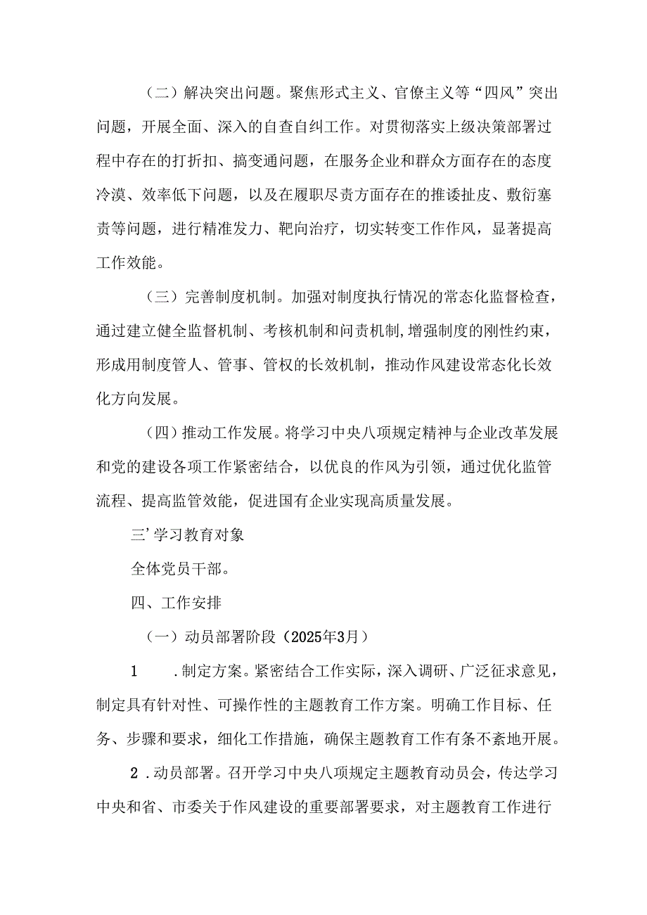 2025年工业园区开展《中央八项规定精神学习教育》实施方案 合计6份.docx_第2页