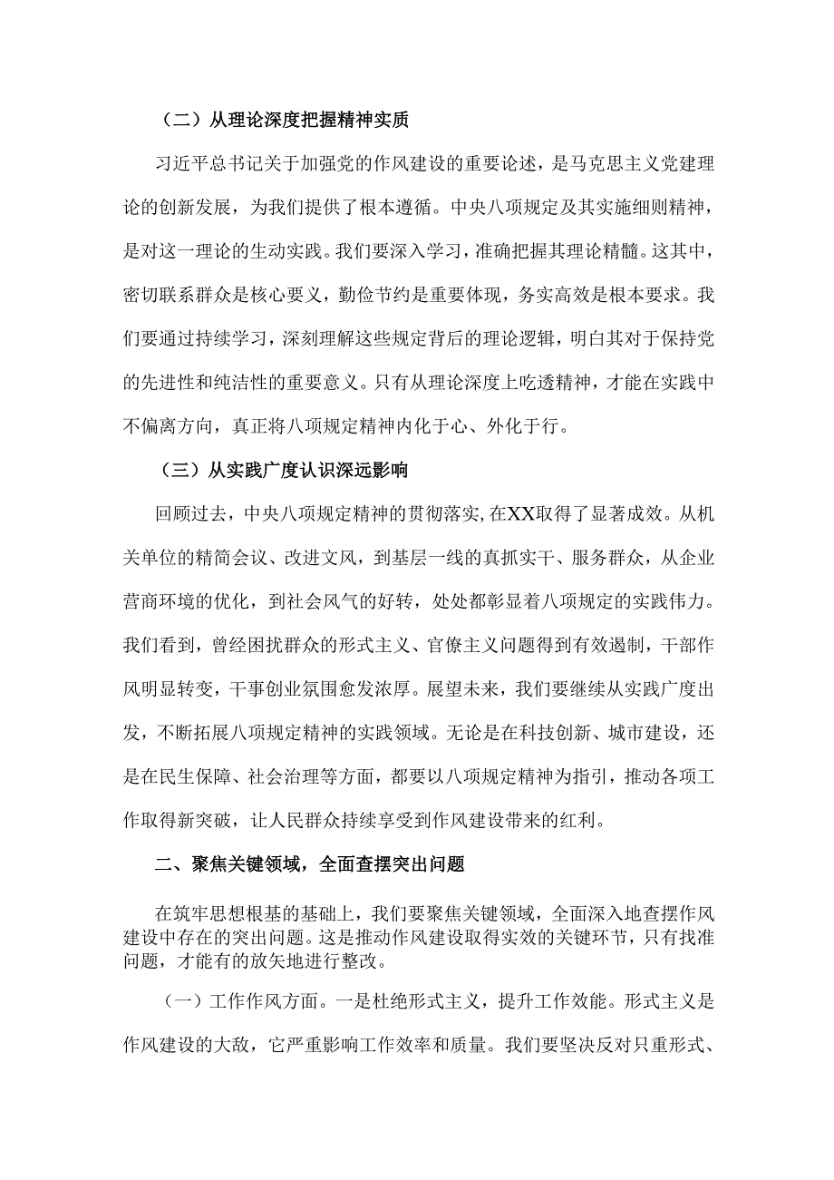 2025年在深入贯彻中央八项规定精神学习教育专题会上的讲话稿6150字范文.docx_第2页