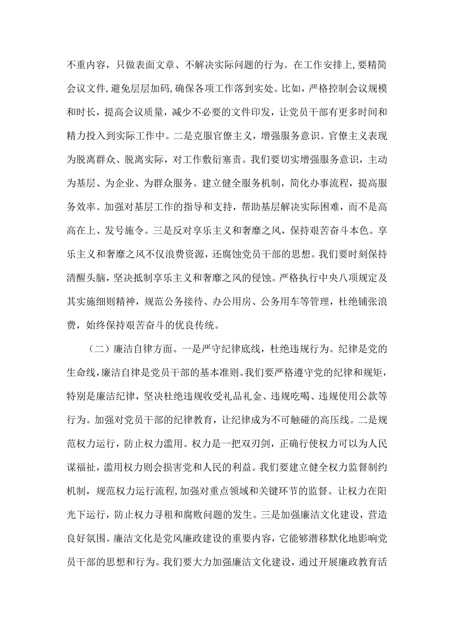 2025年在深入贯彻中央八项规定精神学习教育专题会上的讲话稿6150字范文.docx_第3页