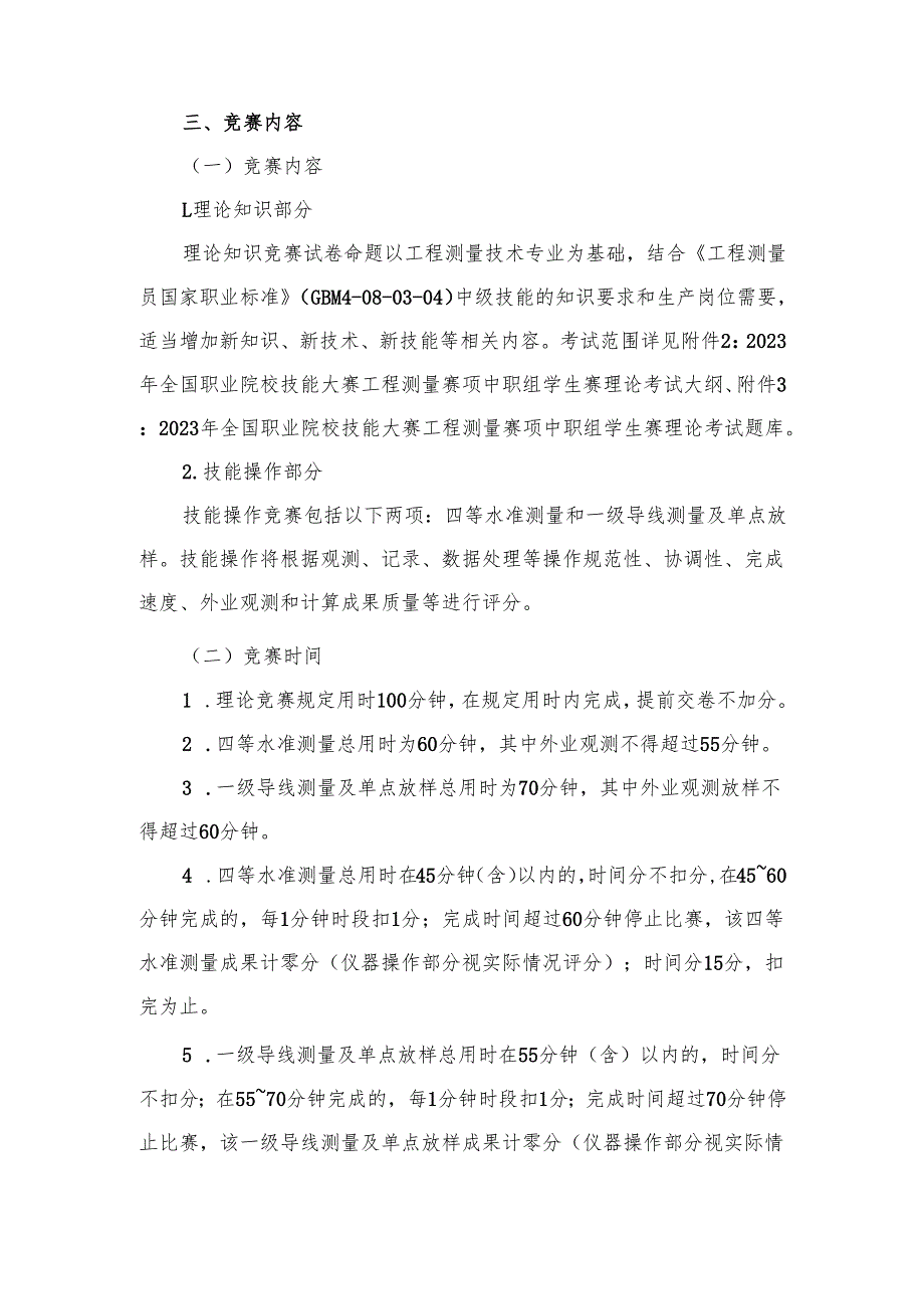 2025年海南省中等职业学校学生职业技能竞赛 工程测量 赛项规程）.docx_第2页