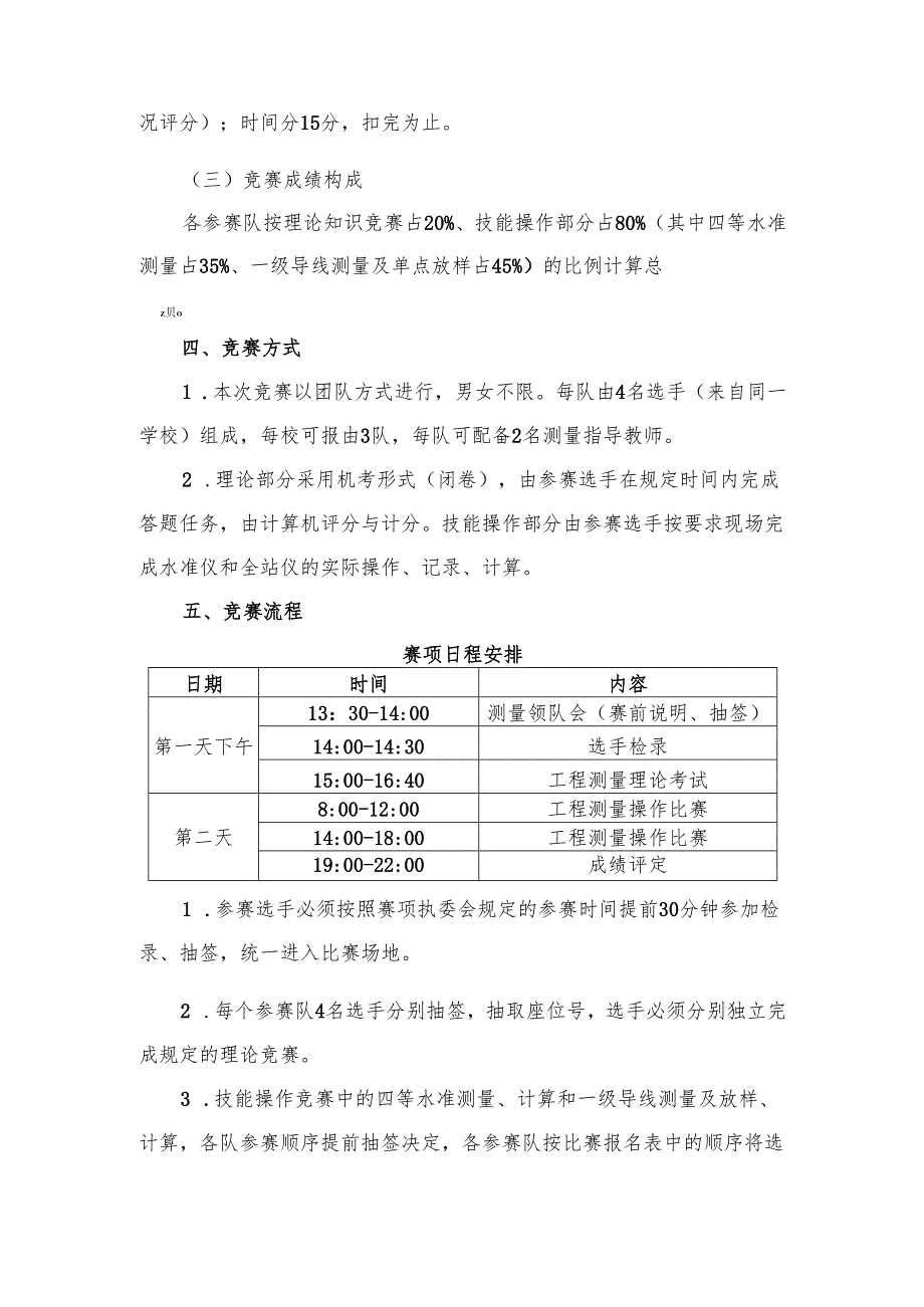 2025年海南省中等职业学校学生职业技能竞赛 工程测量 赛项规程）.docx_第3页
