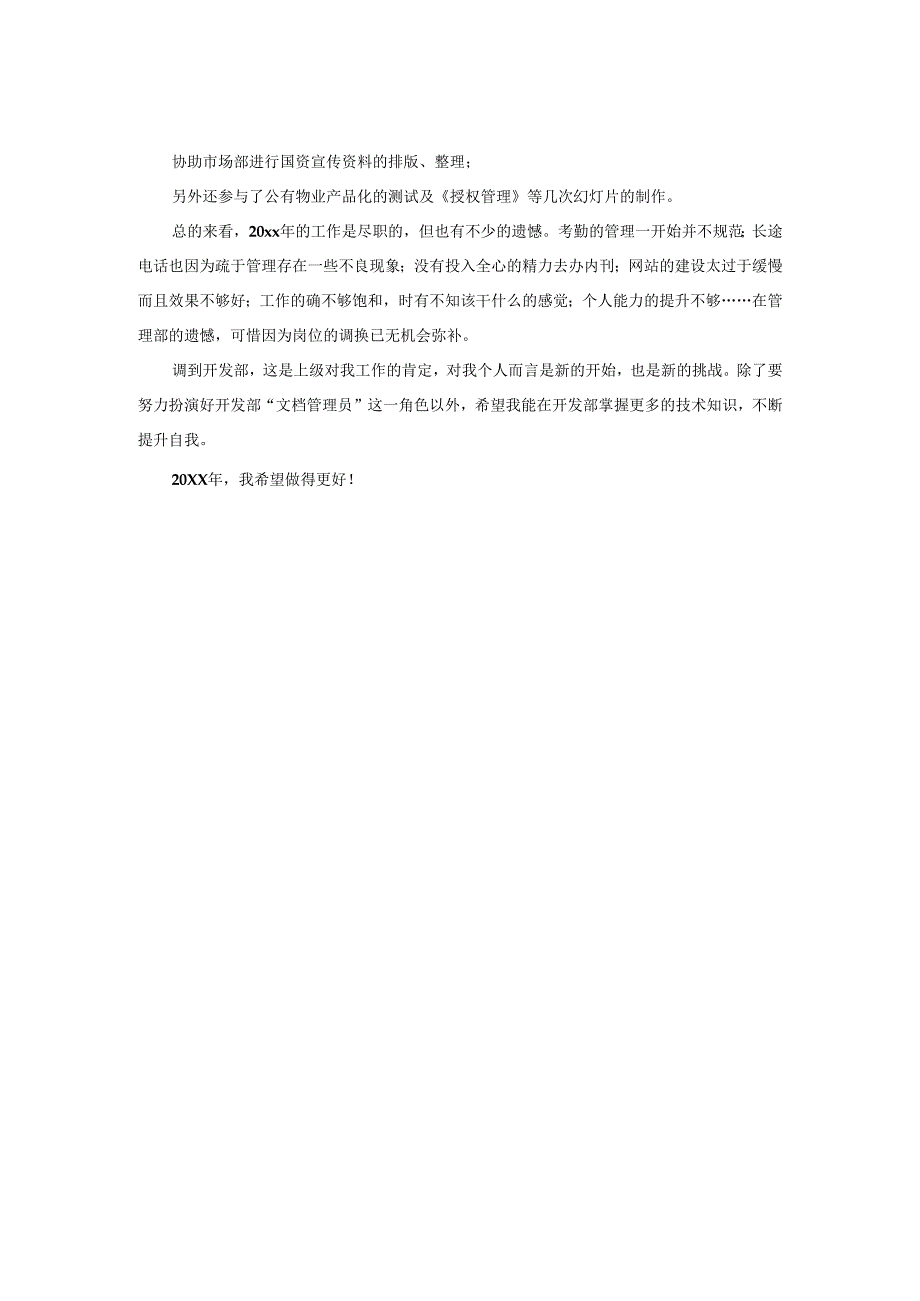 2025年销售科文员述职报告.docx_第2页