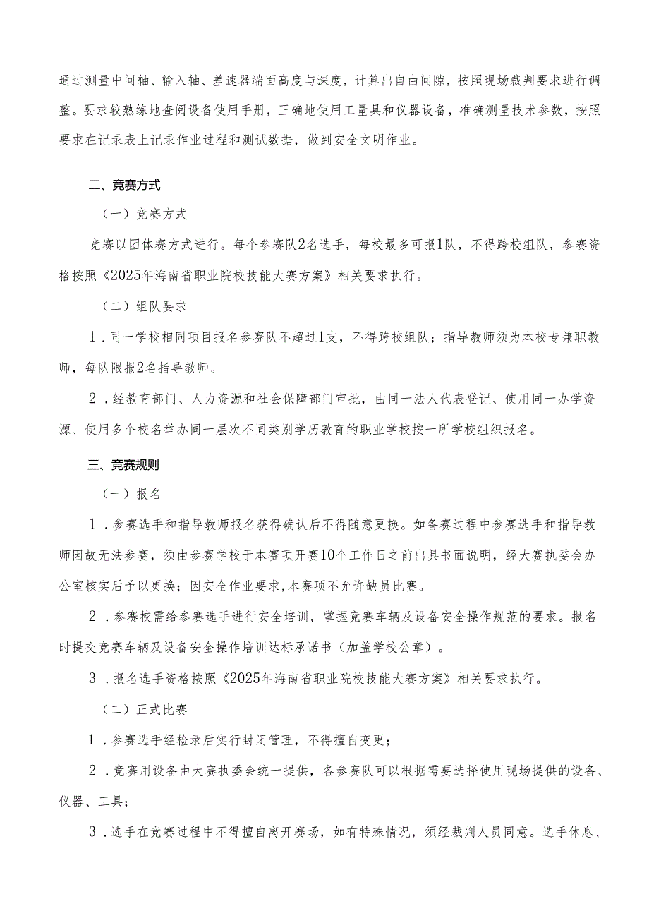 2025年海南省中等职业学校学生职业技能竞赛 新能源汽车维修 赛项规程）.docx_第3页
