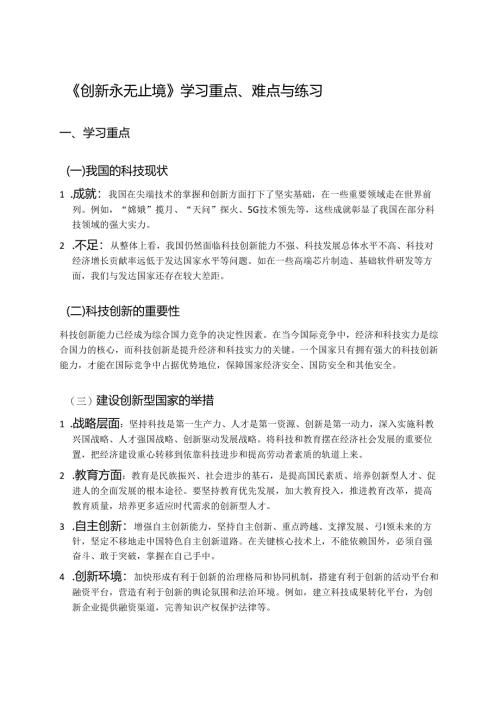 《创新永无止境》学习重点、难点与练习.docx