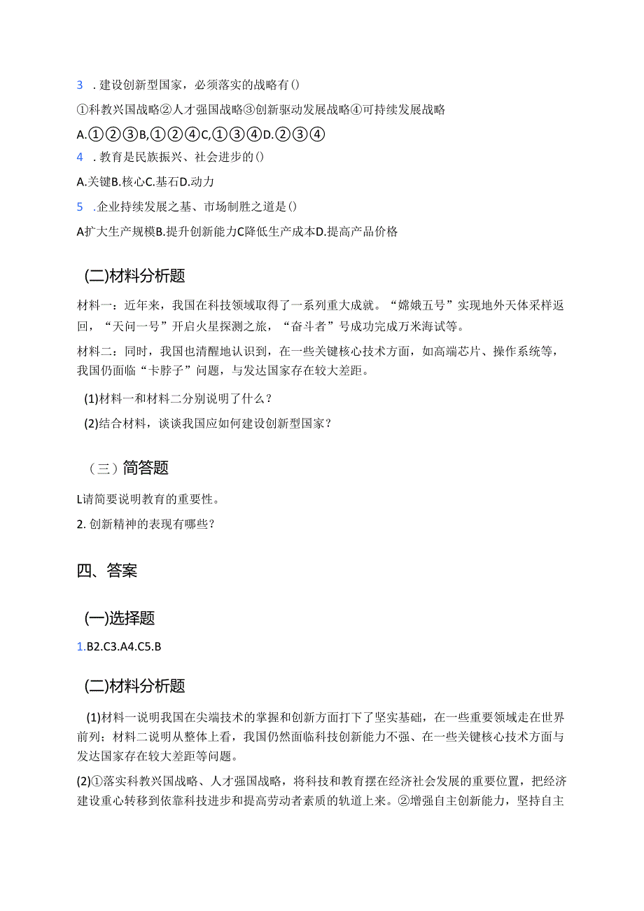 《创新永无止境》学习重点、难点与练习.docx_第3页