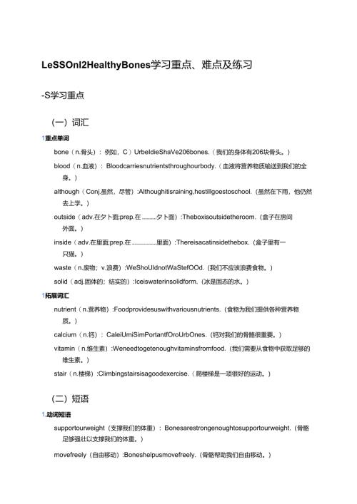 Lesson 12 Healthy Bones学习资料.docx