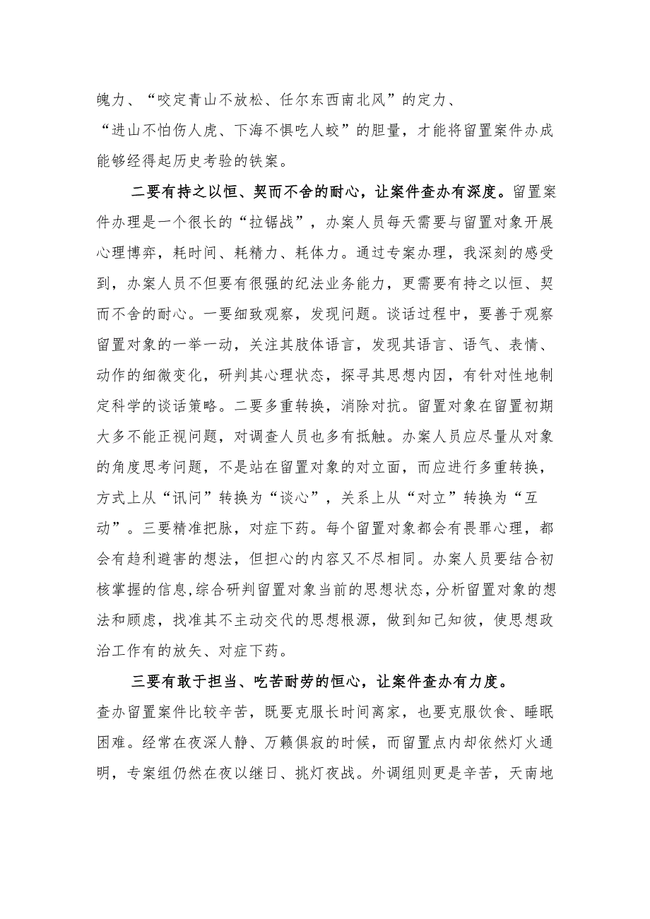 以“四心”求“四度”——查办案件的感悟与体会.docx_第2页