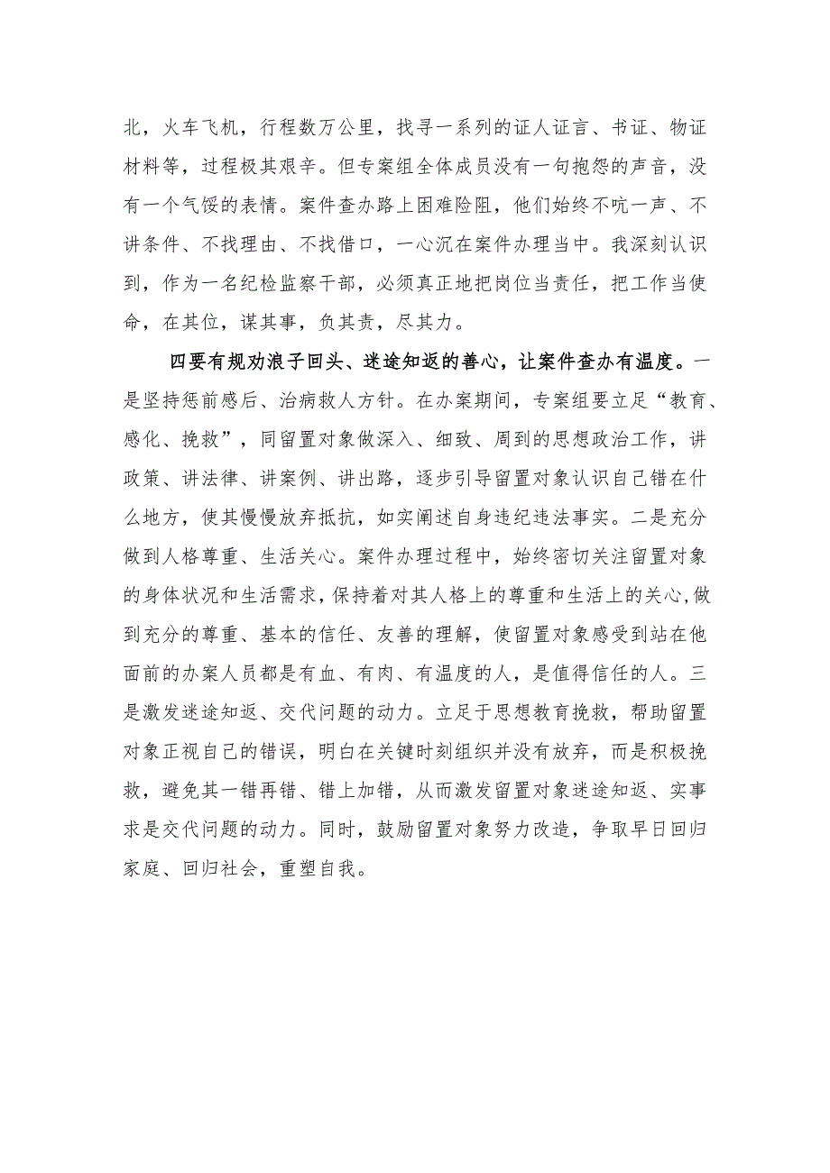 以“四心”求“四度”——查办案件的感悟与体会.docx_第3页