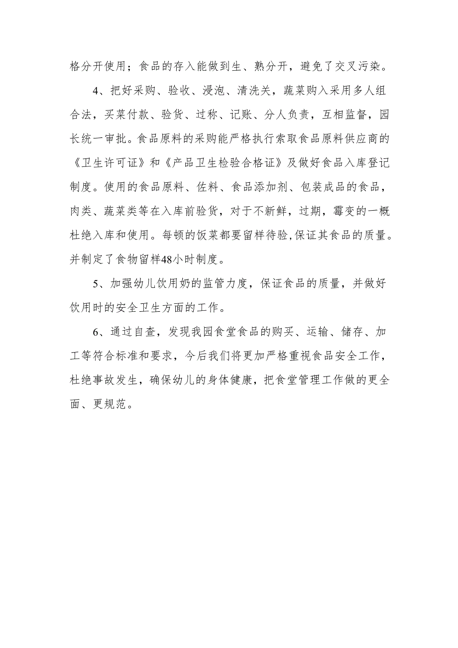 2025年幼儿园食堂食品安全整改报告篇1.docx_第2页