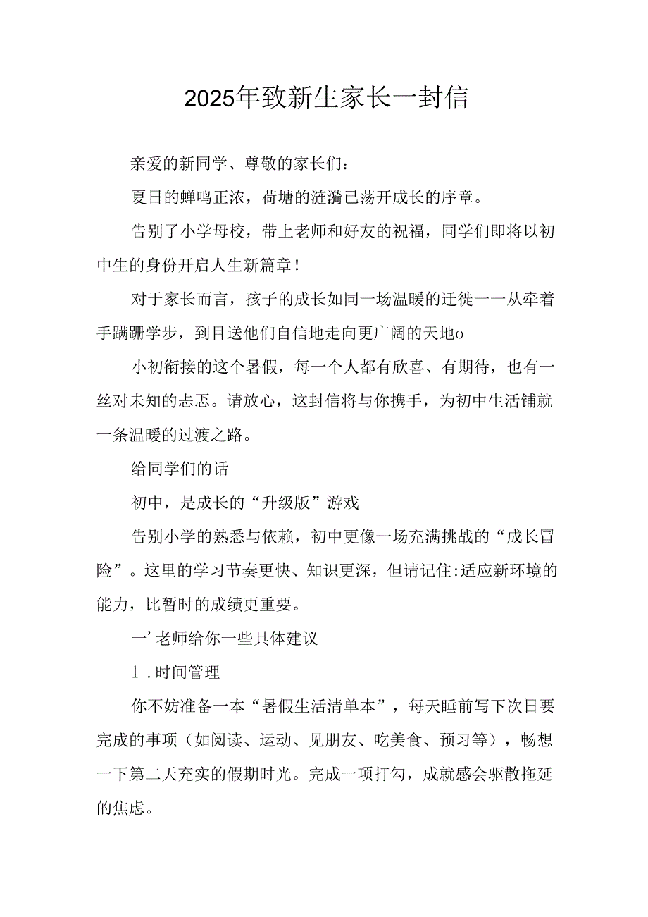 2025年学校致新生家长的一封信 （3份）.docx_第1页