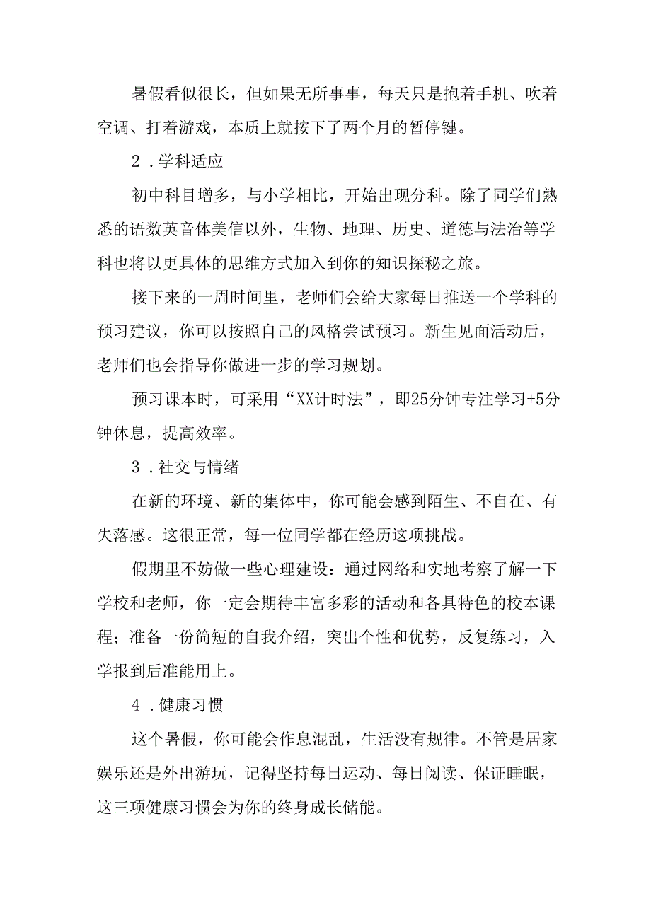 2025年学校致新生家长的一封信 （3份）.docx_第2页