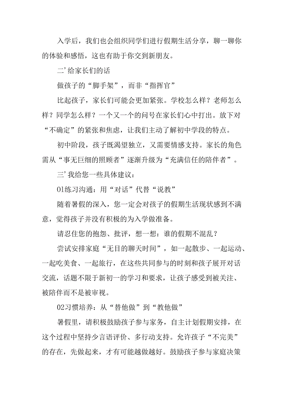 2025年学校致新生家长的一封信 （3份）.docx_第3页