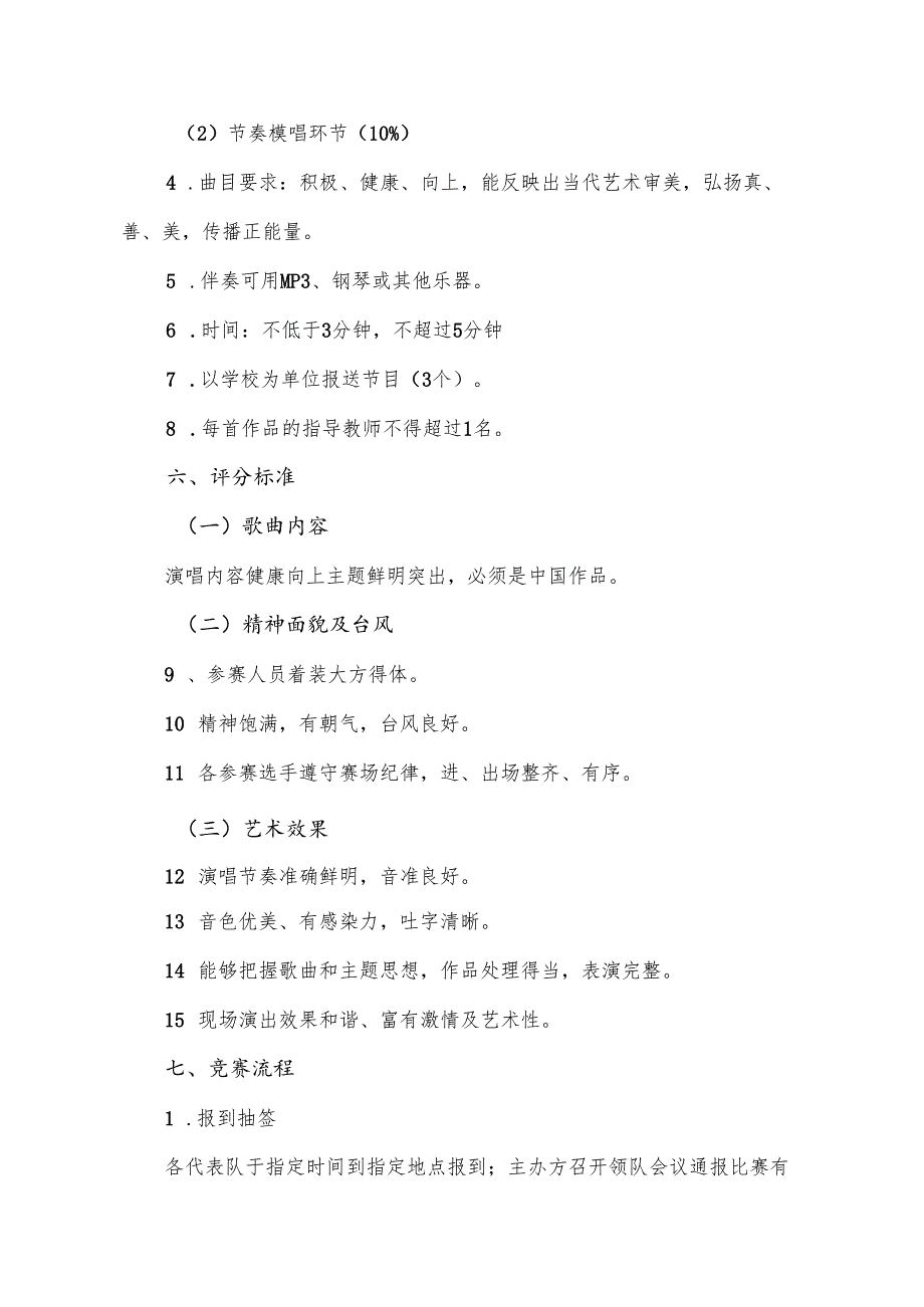 2025年海南省中等职业学校学生职业技能竞赛声乐 赛项规程.docx_第2页