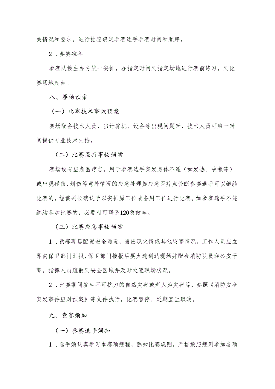 2025年海南省中等职业学校学生职业技能竞赛声乐 赛项规程.docx_第3页